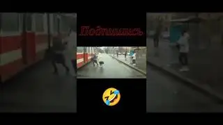 Хрупкая женщина 🤣 #shorts