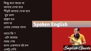 Useful Daily Used Sentences দরকারী দৈনিক ব্যবহৃত বাক্য