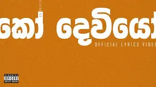 Sando - Ko Deviyo | කෝ දෙවියෝ | Official Lyrics Video