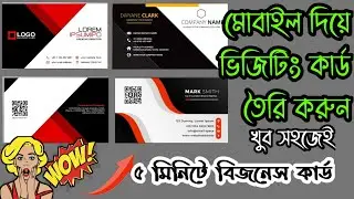 How to make a professional business OR visiting  card in mobile phone. Monir Ahamed TecH tutorial.