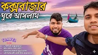 Two friends visit Elam Cox’s Bazar 🌊 | Shyamoli Bus Journey | Narayanganj to Cox's Bazar Tour Vlog