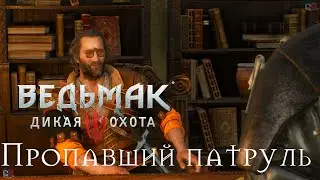 Ведьмак 3 Заказ: 