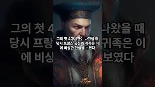 [강력추천] 노스트라다무스는 세계 최고의 예언자의 대명사이자 아이콘이다.