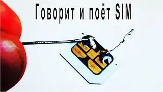 Приемник детекторный из SIM карты самая настоящая и откровенная брехня от Дедушки Артома83