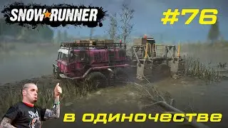 SnowRunner #76 Разведка местности и ремонт дорог: Скандинавия.