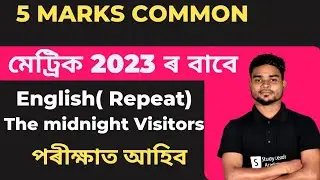 Hslc 2023 English Common Questions/ The midnight Visitors