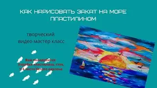How to draw a sunset with plasticine. Plasticine painting 