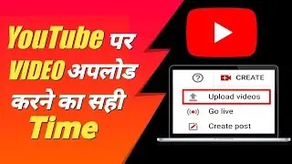 video upload karne ka sahi time kya hai 2022 | youtube short video upload karne ka sahi time