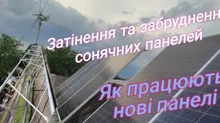 Вироблення енергії на початок жовтня. Обрізання дерев, що дають затінення на сонячні панелі.