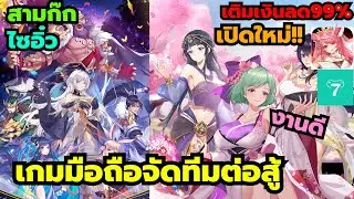 Giris in island เกมมือถือจัดทีมต่อสู้ ตัวละครสามก๊ก ไซอิ๋ว งานดี มาใหม่ เติมเงินส่วนลด99% | X7GAME