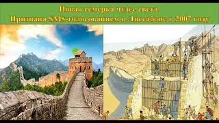 60 Новые 7 чудес. Китайстена