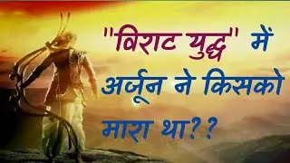 Whom did Arjun kill in 