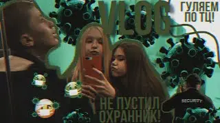 VLOG: КОРОНОВИРУС В ТЦ ХАБАРОВСКА + ЧУТЬ НЕ ИЗБИЛА ОХРАНА | Поездка в Торговый Центр!
