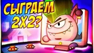 Нагибаем админов вормикса на ставке 2х2 с другом ! Михаил Паралипипедчук и Стас Давыдов