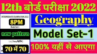 Class 12th Geography viral question 2022||geography viral question 2022||geography viral model paper
