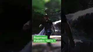 Продолжение на канале🤩 #чектур #адыгея #шортс #тренды