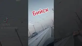 Бийск табачка