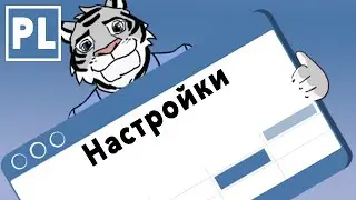 Настройки в CRM 