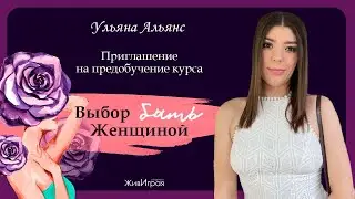 Приглашение предобучение на курс 