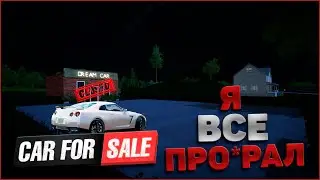 ЧТО С GT-R, ВСЕ ПОТЕРЯЛ? - Car For Sale Simulator 2023