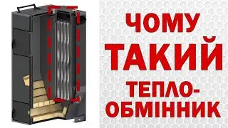 Котел твердопаливний: теплообмінник особливості конструкції