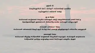 திருக்குறள் - 2. வான்சிறப்பு