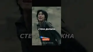 Гигант людоед ломает стену☠️ Атака Титанов 