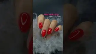 Красный гель под кутикулу. Color Gel Saturate 04 красныйКОД: satur04Арт. Ozon: 824055505