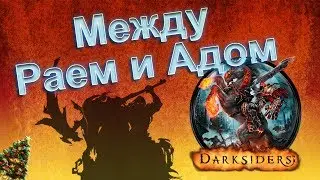 Разрушать! Крушить! или каникулы Войны на Земле