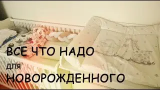 ПЕЛЕНАЛЬНЫЙ СТОЛИК И КРОВАТКА ДЛЯ НОВОРОЖДЕННОГО. ВСЕ ЧТО НАДО НА ПЕРВОЕ ВРЕМЯ. - Ollysadvice