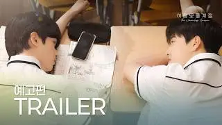 [Subtitles] The Nameless Season (이름 모를 계절) Trailer｜GND STUDIO