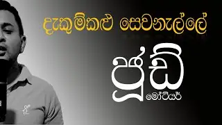Dakumkalu Sewanalle (Cover)