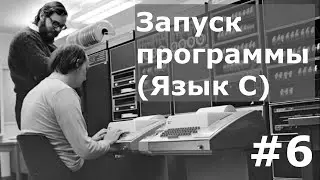 Launching the program