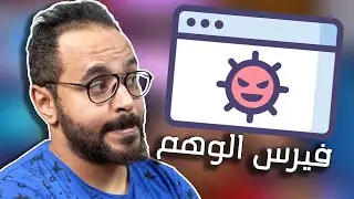 ارخم فيرس واجهناه كلنا داخل الويندوز 🪲 شوفوا كان بيلعب بالملفات ازاي !