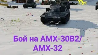 War Thunder Mobile Бой на  AMX-30B2/AMX-32