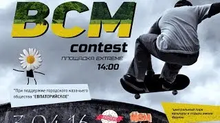 ВСМ Фест (ВЕСНА СКЕЙТБОРД МОЛОДОСТЬ) полный