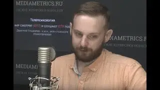 Телепсихология. Пограничное расстройство личности. В гостях к.м.н. врач-психиатр Дмитрий Пушкарев
