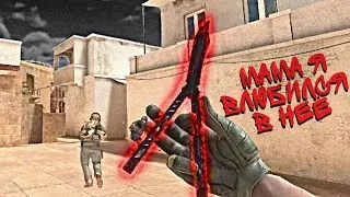 ♥️МАМА Я ВЛЮБИЛСЯ В НЕЁ♥️ fragmovie standoff 2