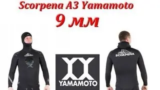 Обзор гидрокостюма Scorpena A3 9 mm YAMAMOTO!