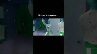 Это ещё кто то помнит?