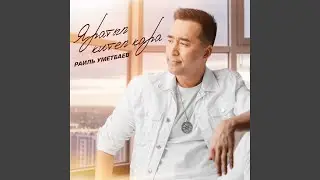 Яратып китеп кара (Tatar Version)