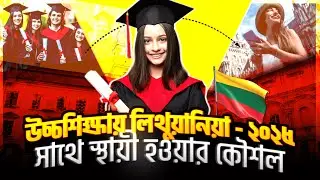 Study in Lithuania Without IELTS | Lithuania Student Visa | How to Apply Lithuania Universities 2025