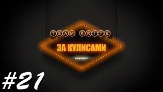 Warface. За кулисами #21