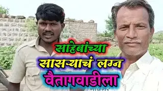 🤠 बहुरूपी आले लग्नाला बोलवायला 🤠 ! Marathi bahurupi comedy ! 🤔#bahurupi #comedy