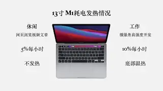 MacBook Pro M1 Java 开发怎么样