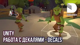 Unity: Работа с декалями – Decals