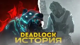 ЛОР-ИСТОРИЯ ДЕДЛОК /