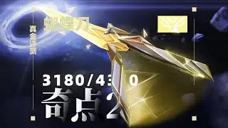 你真的需要奇點蝴蝶刀嗎？「真金評測123」 // VALORANT Skin 特戰英豪造型評測