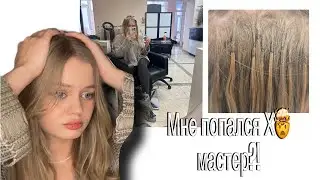 Мне попался плохой мастер. Испортили волосы ?