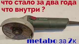 Что произошло за два года с болгаркой metabo